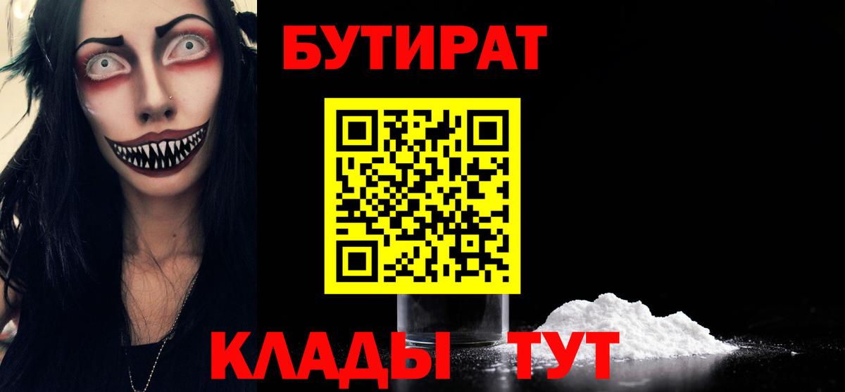 Кизляр  Бутират бутик  Бутират  Вход с VPN 