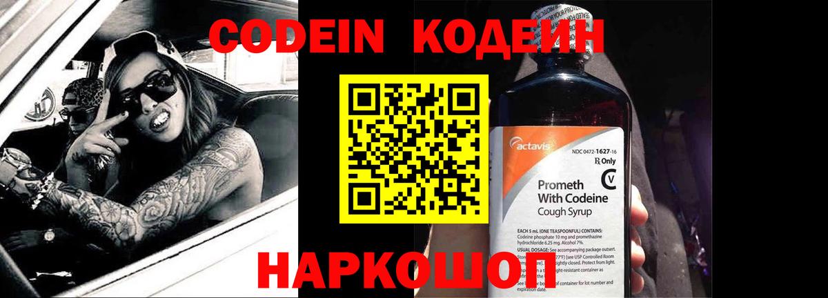 Кодеиновый сироп Lean напиток Lean (лин) Кизляр