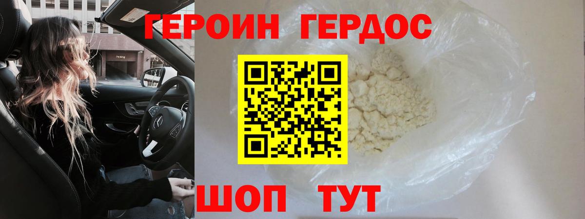 ГЕРОИН белый Кизляр