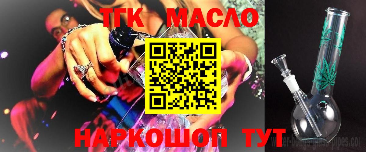 Кизляр  ТГК гашишное масло  ТГК гашишное масло  где можно купить   Вход с VPN 